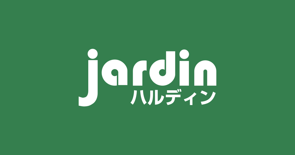 関係会社｜会社概要｜株式会社ハルディン [Jardin Co., Ltd.]